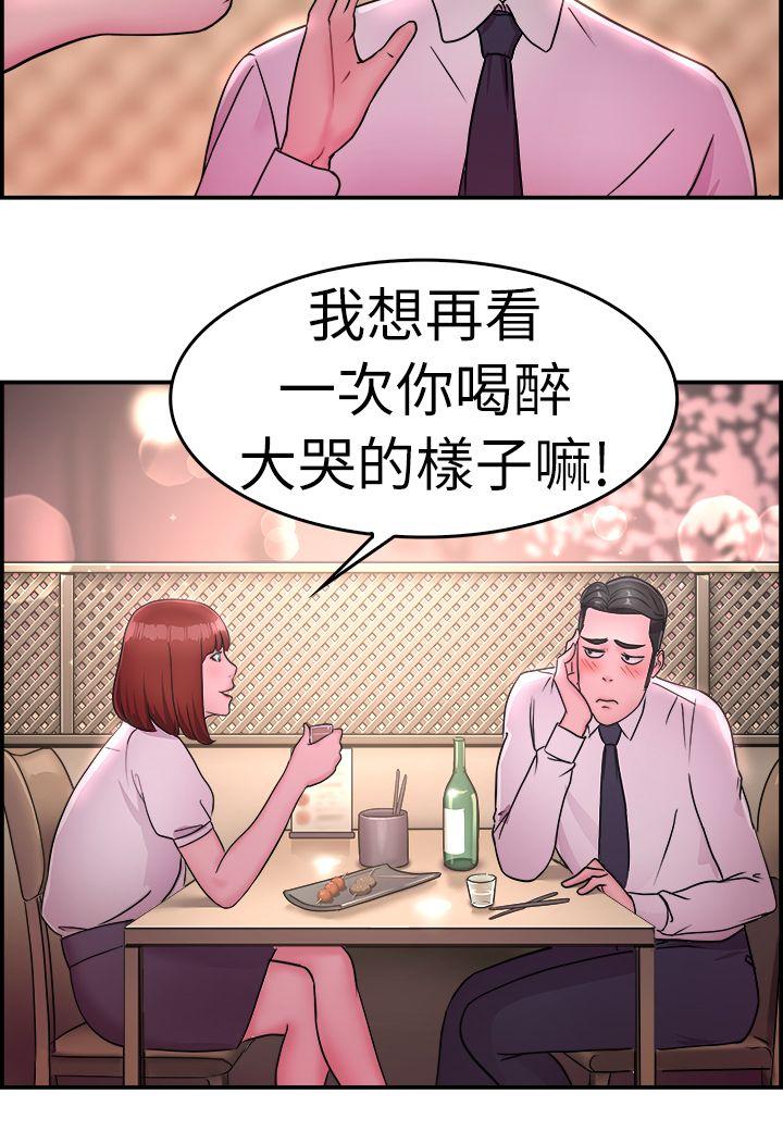 前男友前女友 第12話 醉愛前女友家(下) 第18页