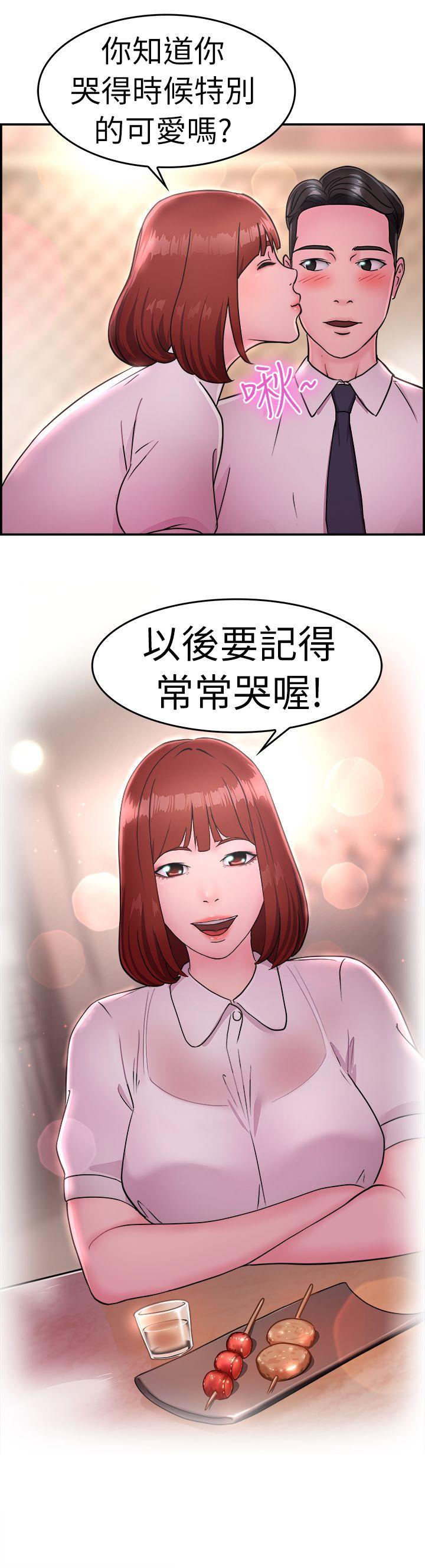 前男友前女友 第12話 醉愛前女友家(下) 第19页