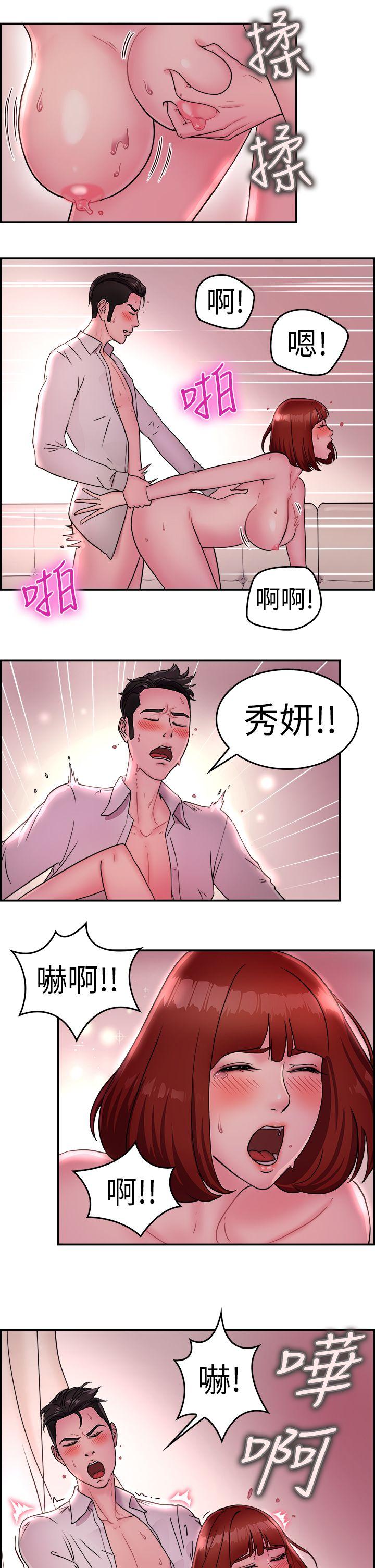 前男友前女友 第12話 醉愛前女友家(下) 第15页