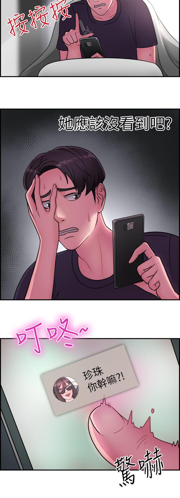 前男友前女友 第13話 前女友的SNS(上) 第9页