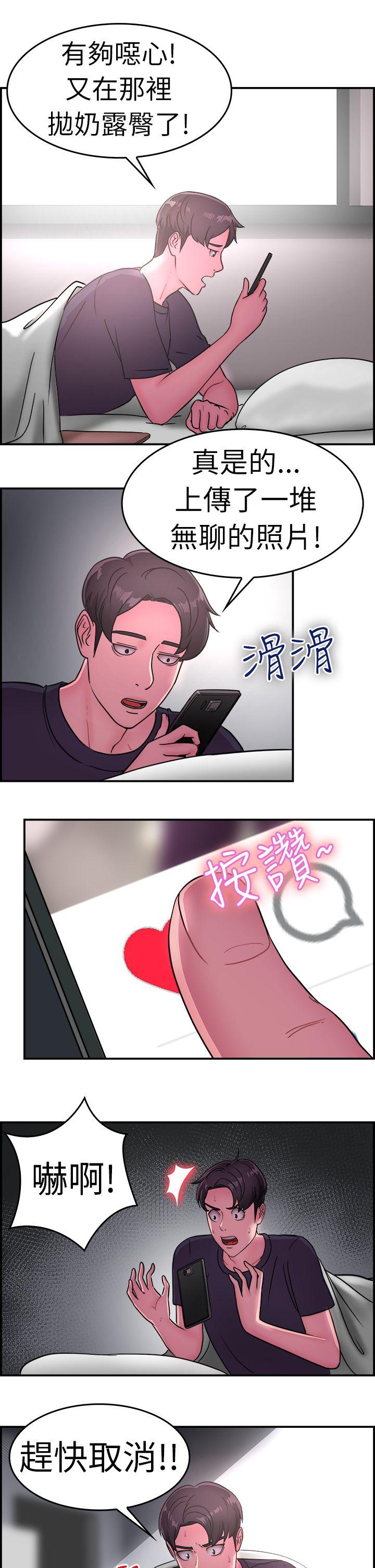 前男友前女友 第13話 前女友的SNS(上) 第8页