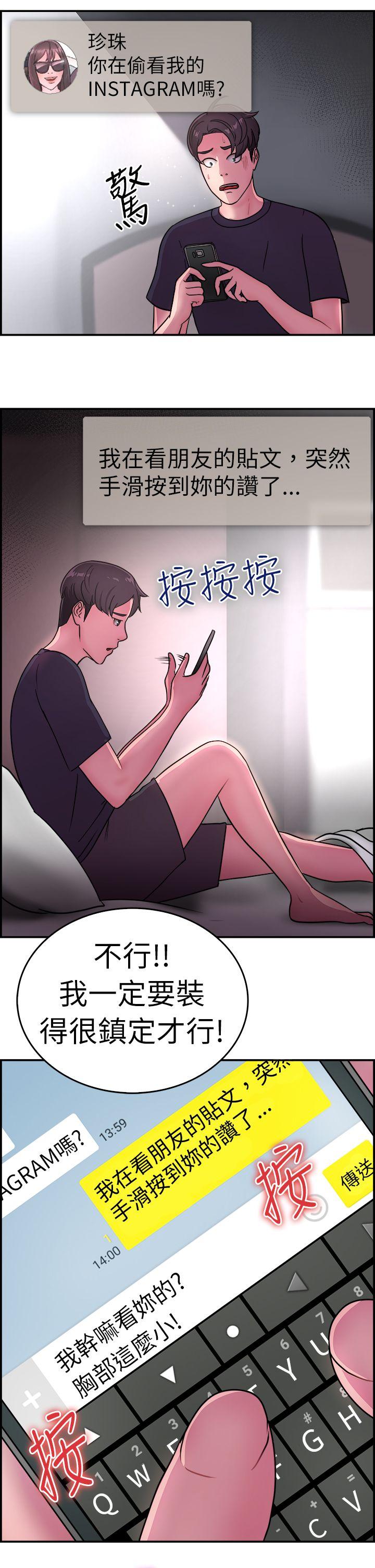 前男友前女友 第13話 前女友的SNS(上) 第10页