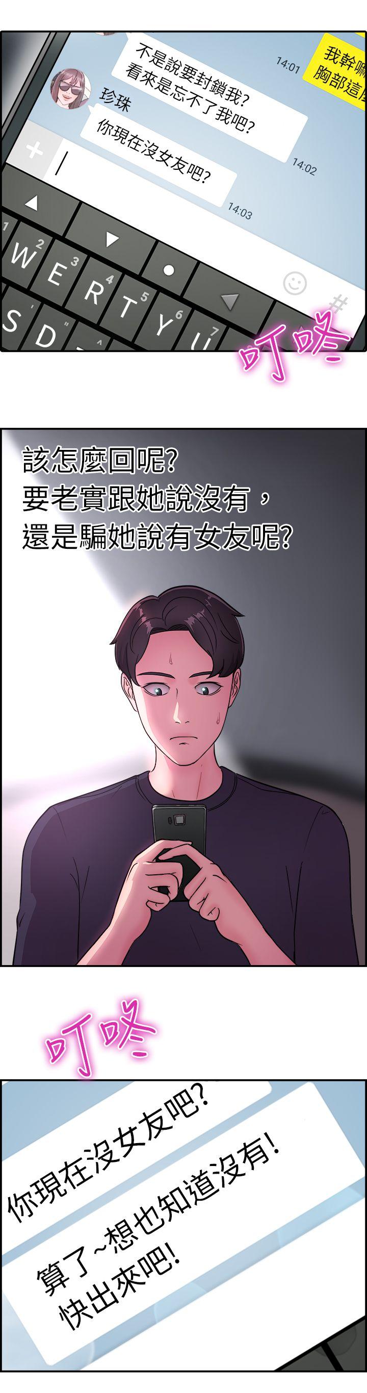 前男友前女友 第13話 前女友的SNS(上) 第12页