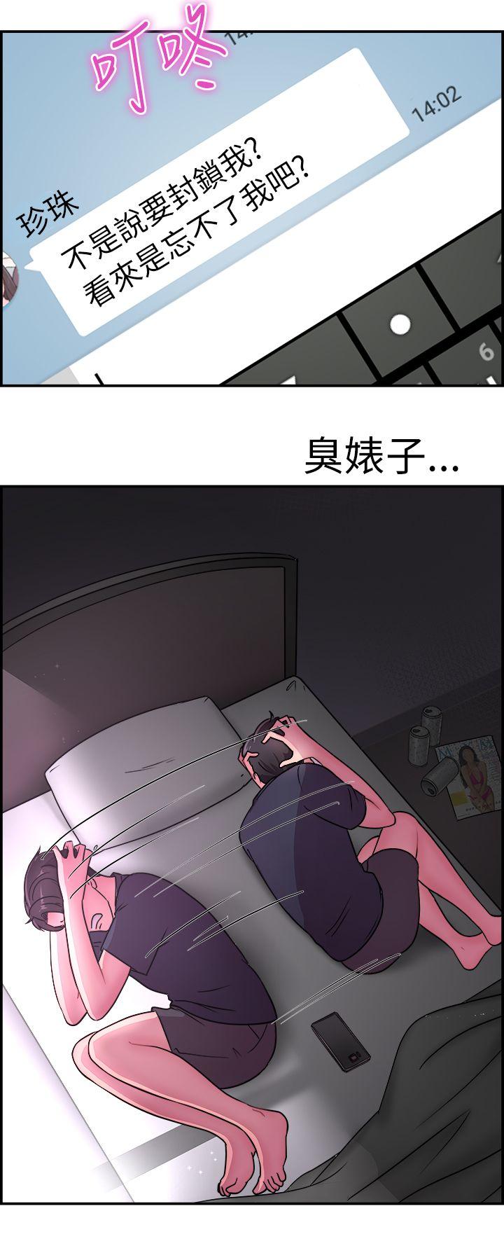 前男友前女友 第13話 前女友的SNS(上) 第11页
