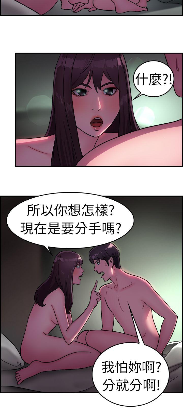 前男友前女友 第13話 前女友的SNS(上) 第3页