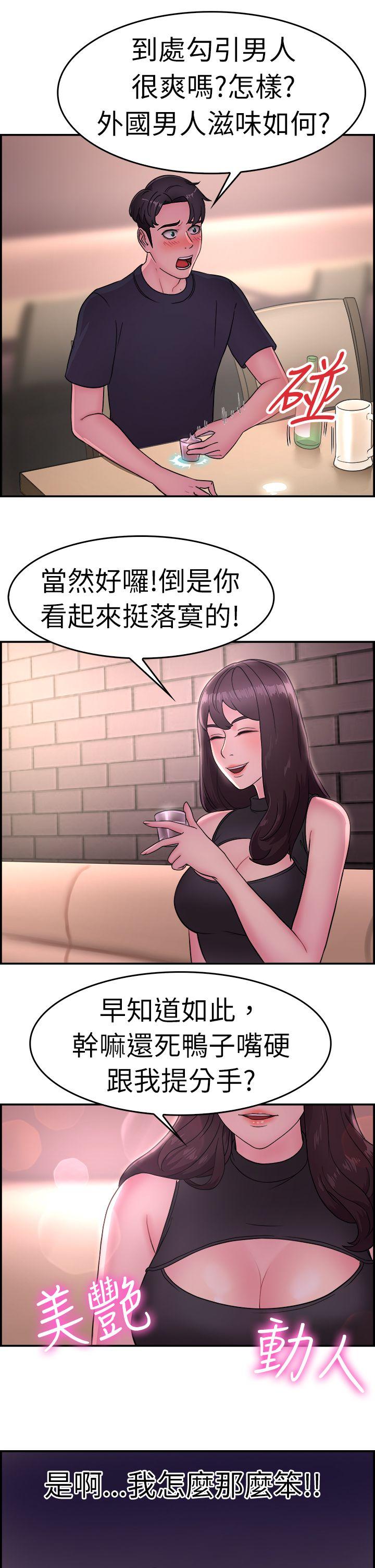 前男友前女友 第13話 前女友的SNS(上) 第15页