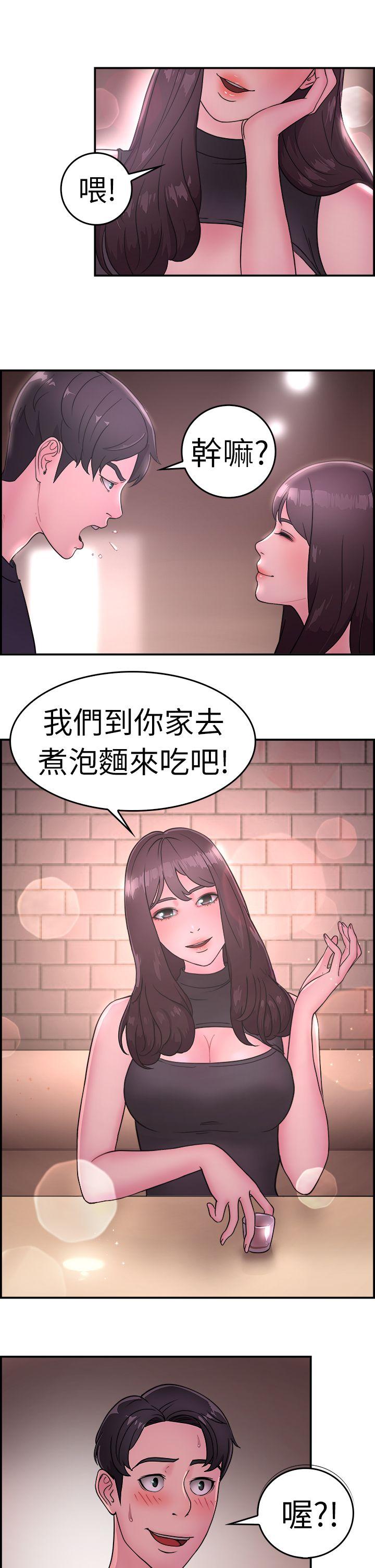 前男友前女友 第13話 前女友的SNS(上) 第17页