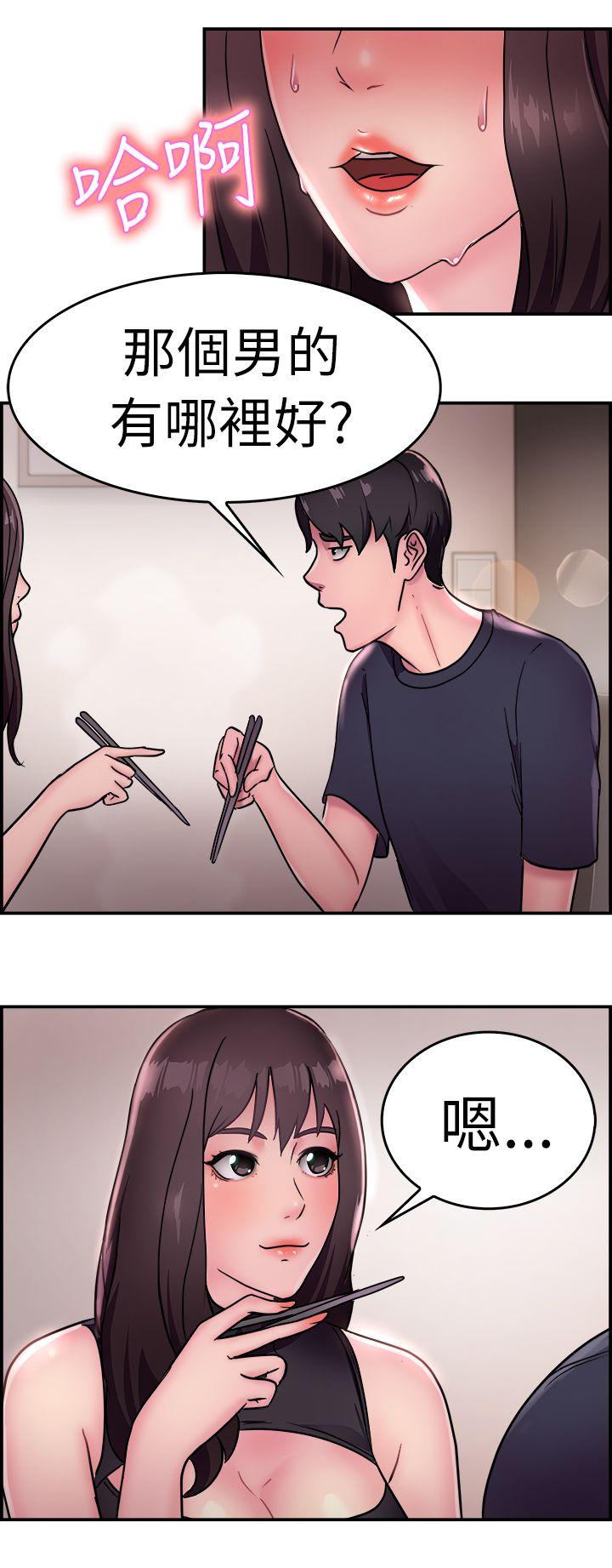 前男友前女友 第14話 前女友的SNS(中) 第3页