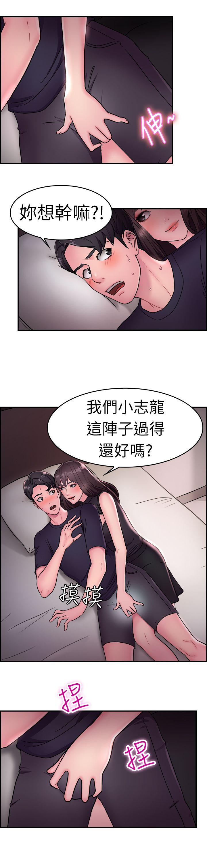前男友前女友 第14話 前女友的SNS(中) 第8页