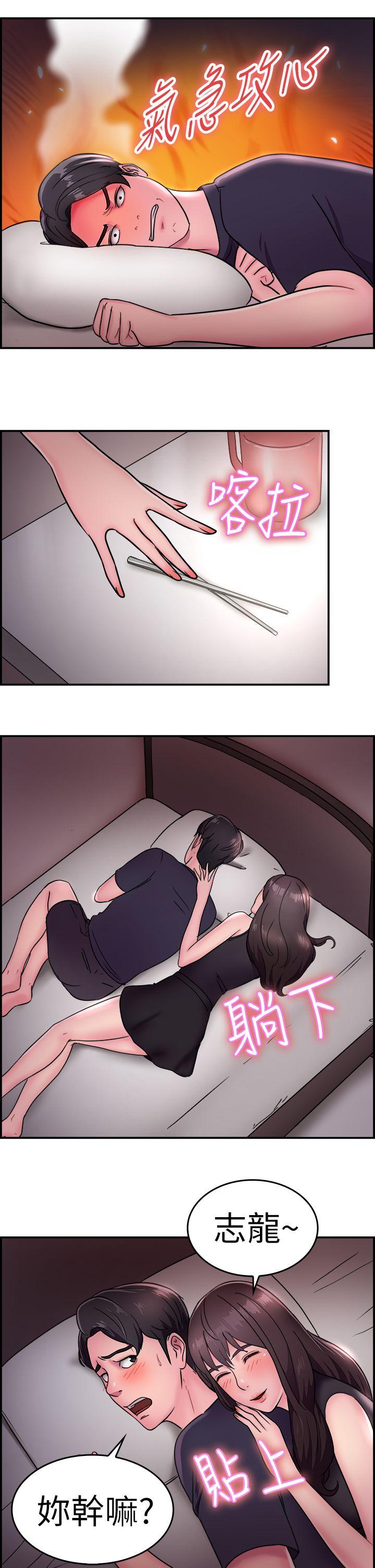 前男友前女友 第14話 前女友的SNS(中) 第6页