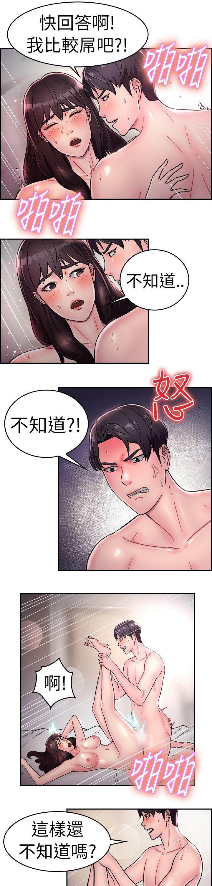前男友前女友 第15話 前女友的SNS(下) 第12页