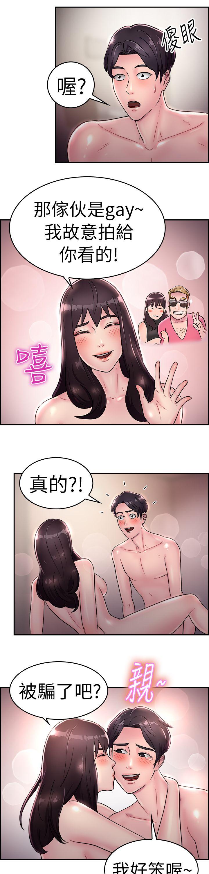 前男友前女友 第15話 前女友的SNS(下) 第16页
