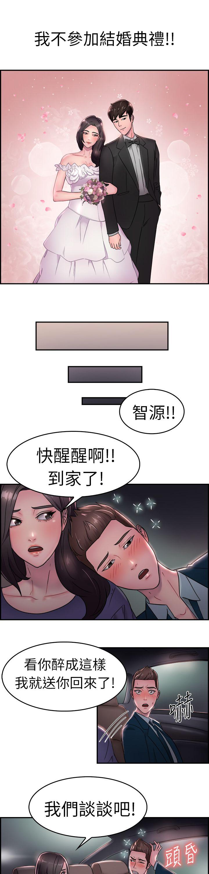 前男友前女友 第16話 前女友結婚前夕(上) 第7页