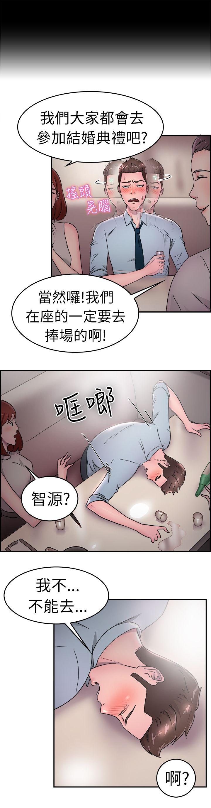 前男友前女友 第16話 前女友結婚前夕(上) 第6页