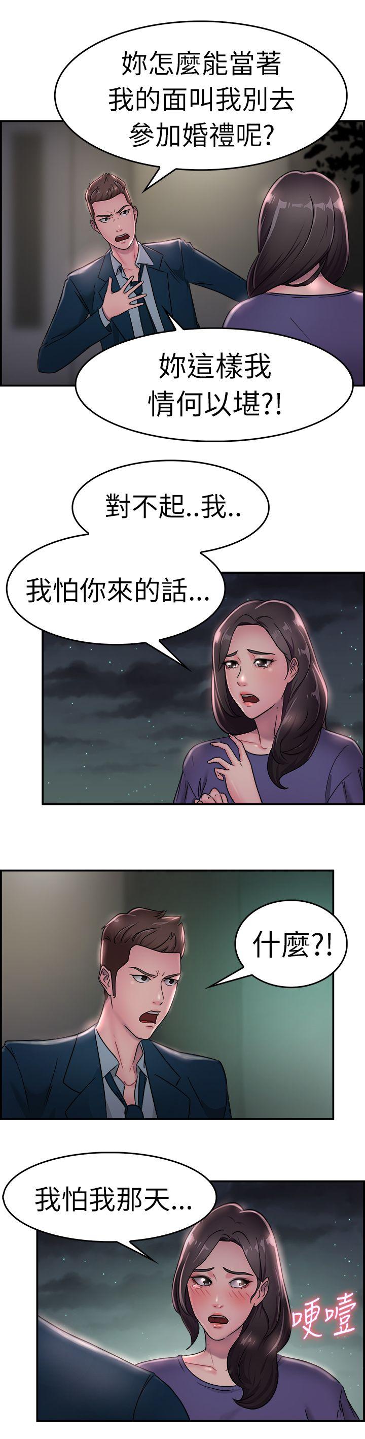 前男友前女友 第16話 前女友結婚前夕(上) 第13页