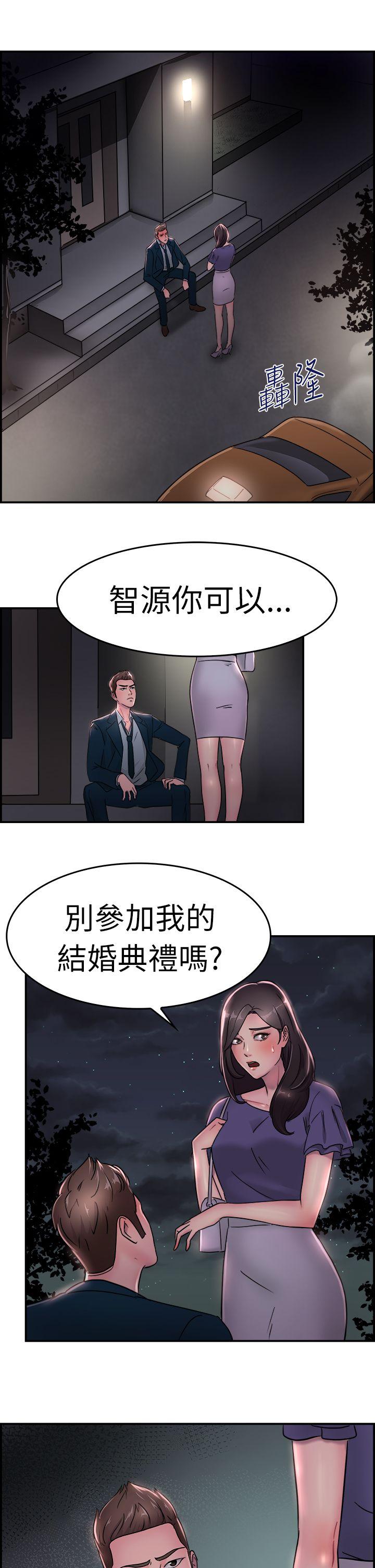 前男友前女友 第16話 前女友結婚前夕(上) 第9页