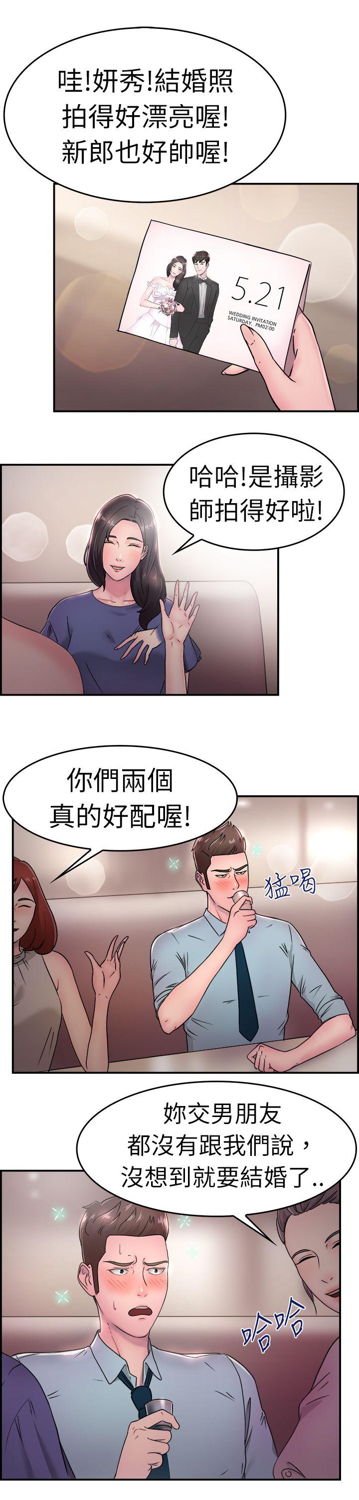 前男友前女友 第16話 前女友結婚前夕(上) 第2页