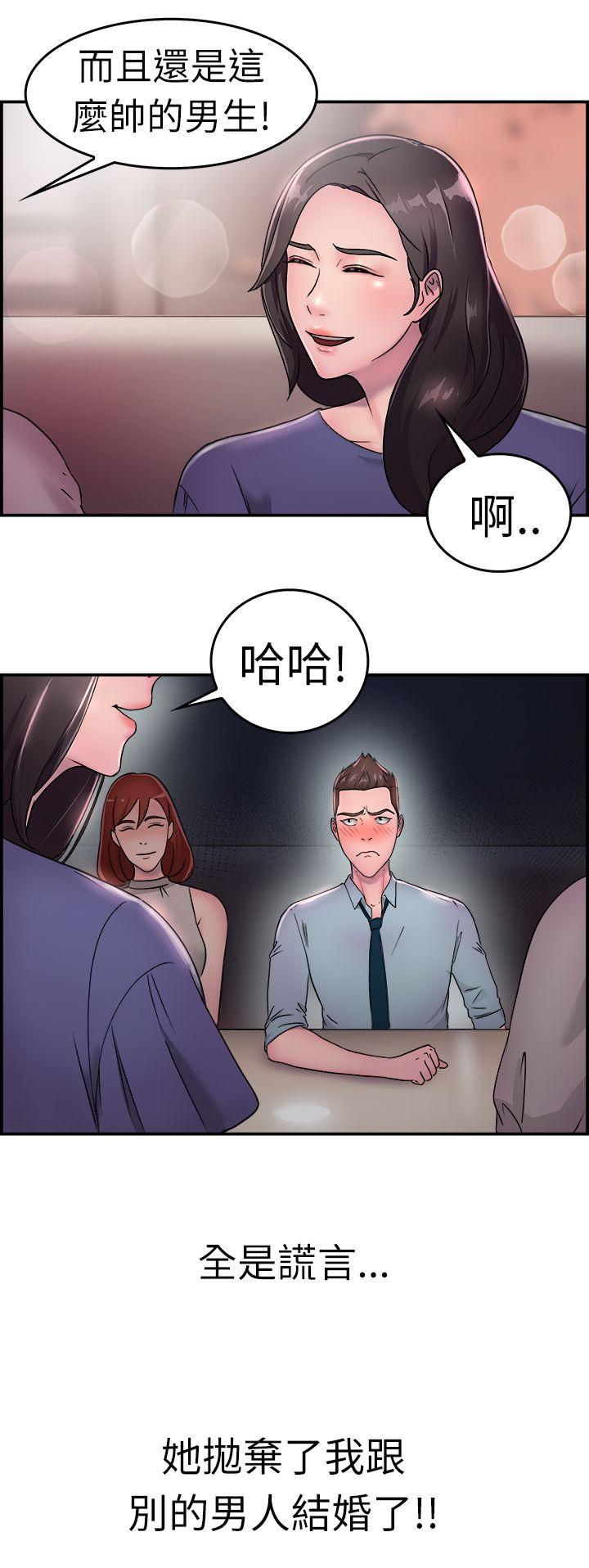 前男友前女友 第16話 前女友結婚前夕(上) 第3页
