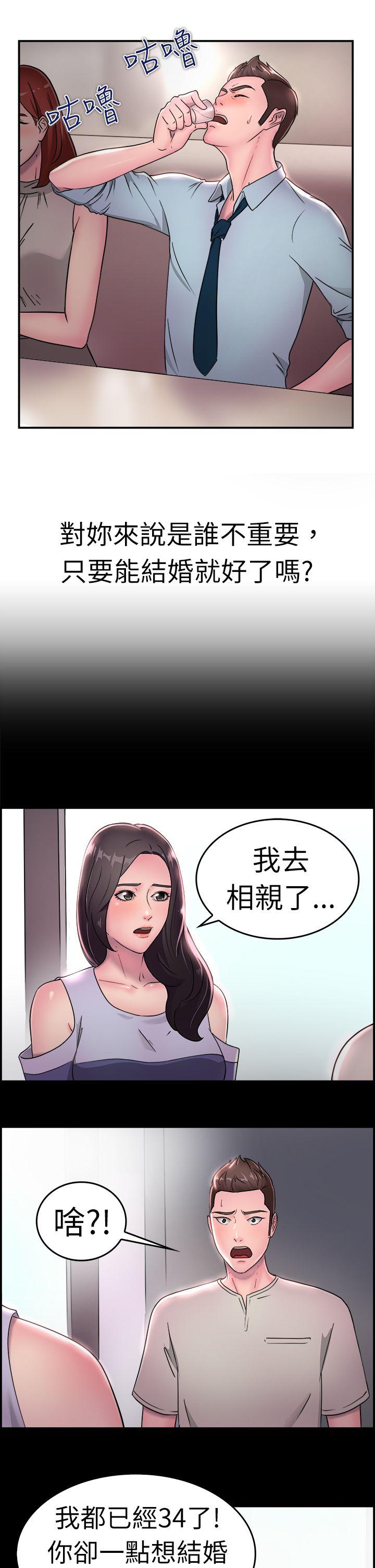 前男友前女友 第16話 前女友結婚前夕(上) 第4页