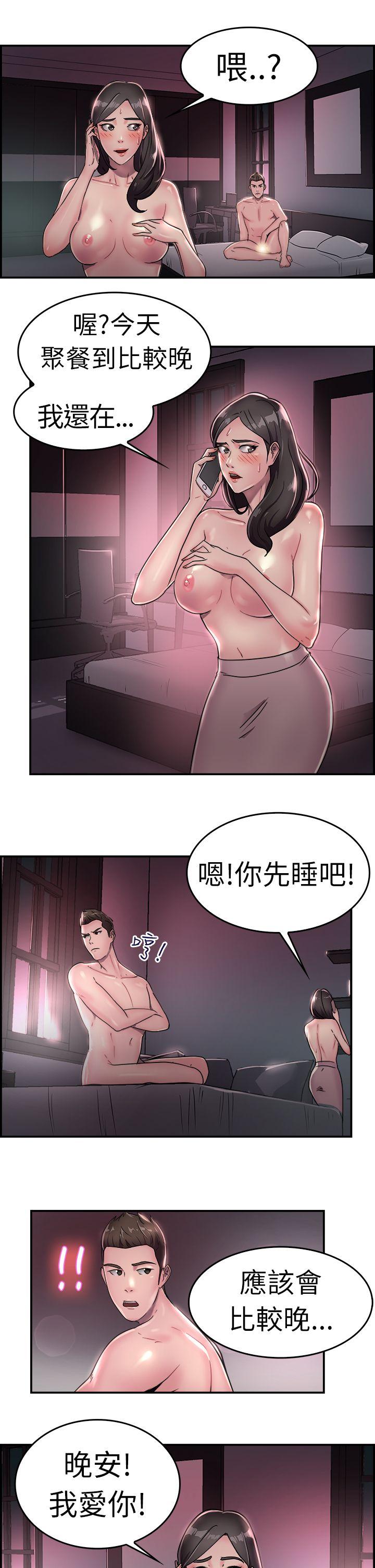 前男友前女友 第17話 前女友結婚前夕(中) 第12页
