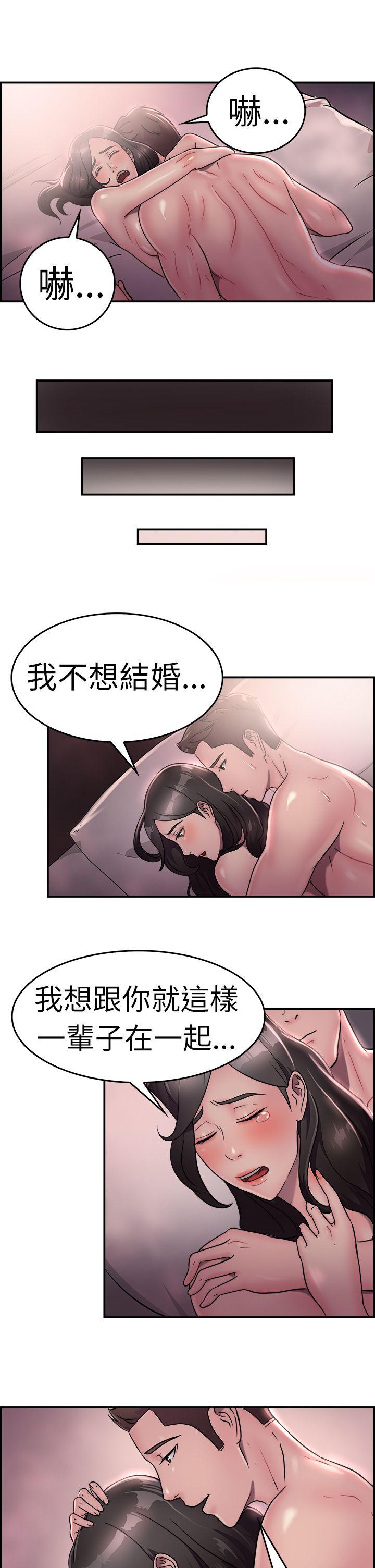 前男友前女友 第18話 前女友結婚前夕(下) 第14页