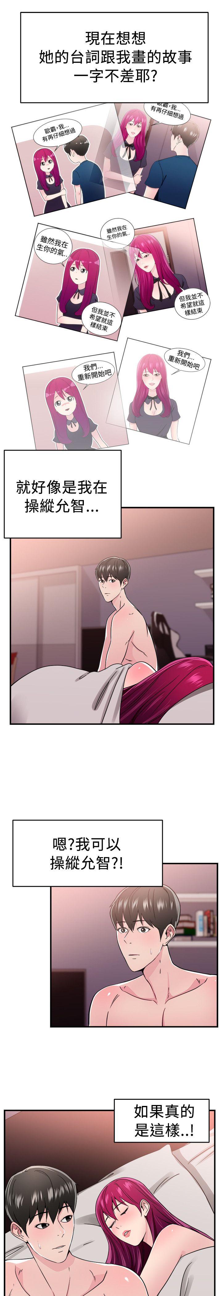 前男友前女友 第103話 漫畫變現實(上) 第16页