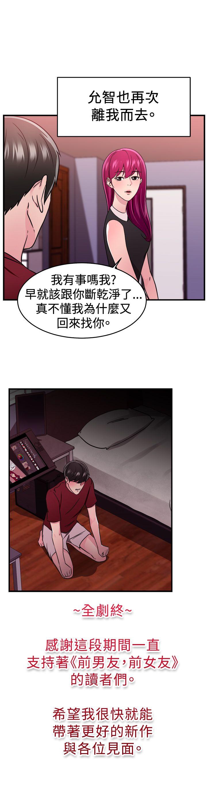 前男友前女友 最終話 第18页