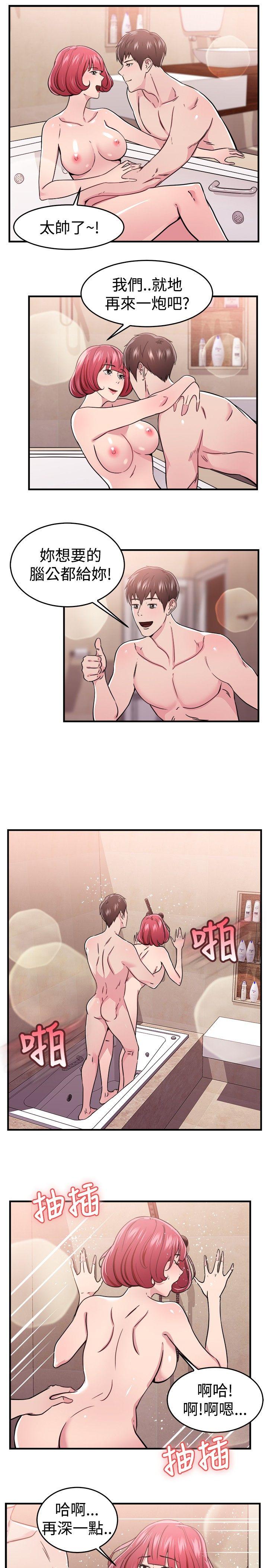 前男友前女友 第99話 時間倒轉(下) 第7页