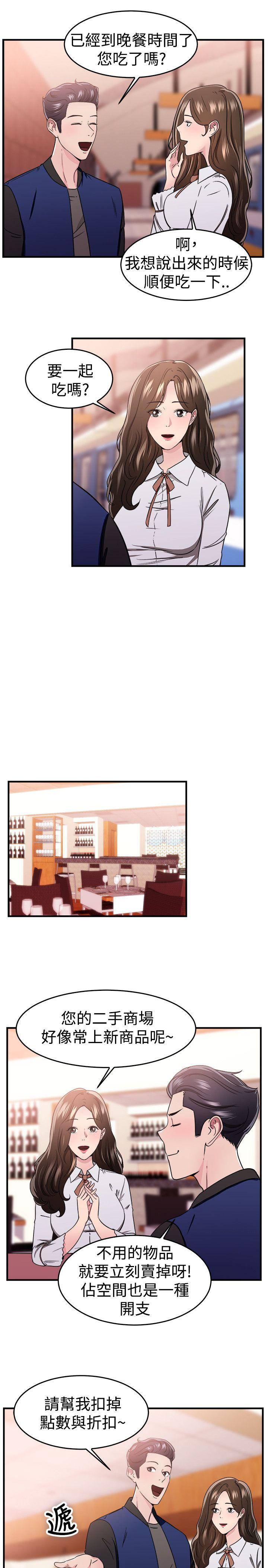 前男友前女友 第100話 在二手網拍找到的男友(上) 第3页
