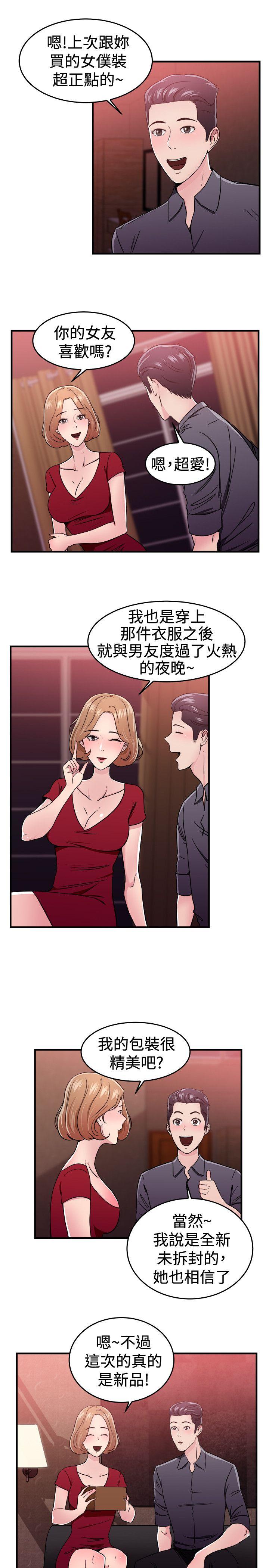 前男友前女友 第102話 在二手網拍找到的男友(下) 第4页