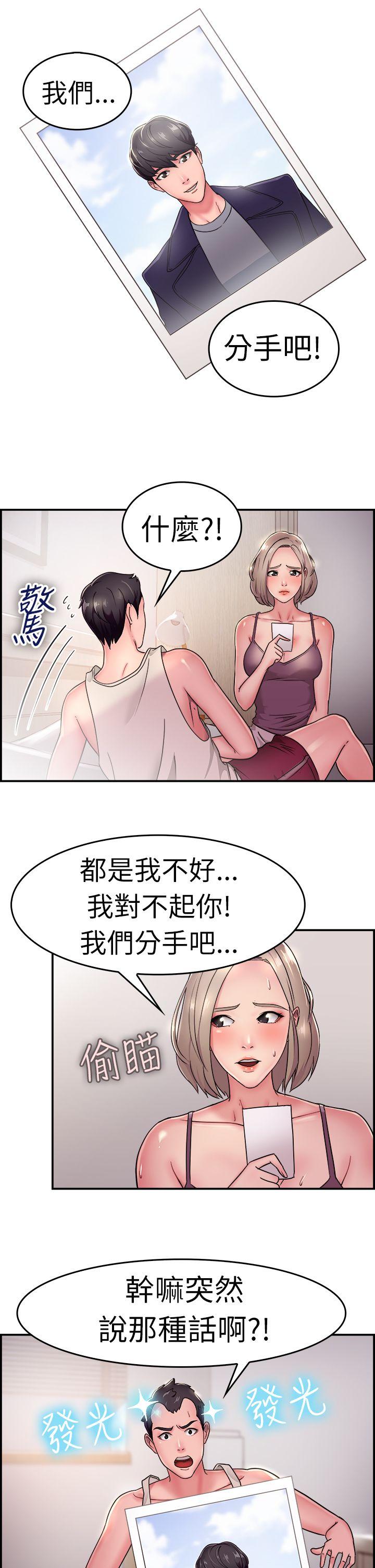 前男友前女友 第19話 禿頭前男友(上) 第2页