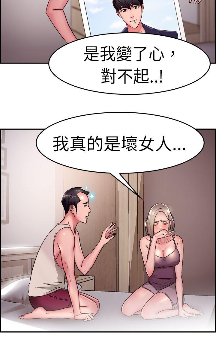 前男友前女友 第19話 禿頭前男友(上) 第3页