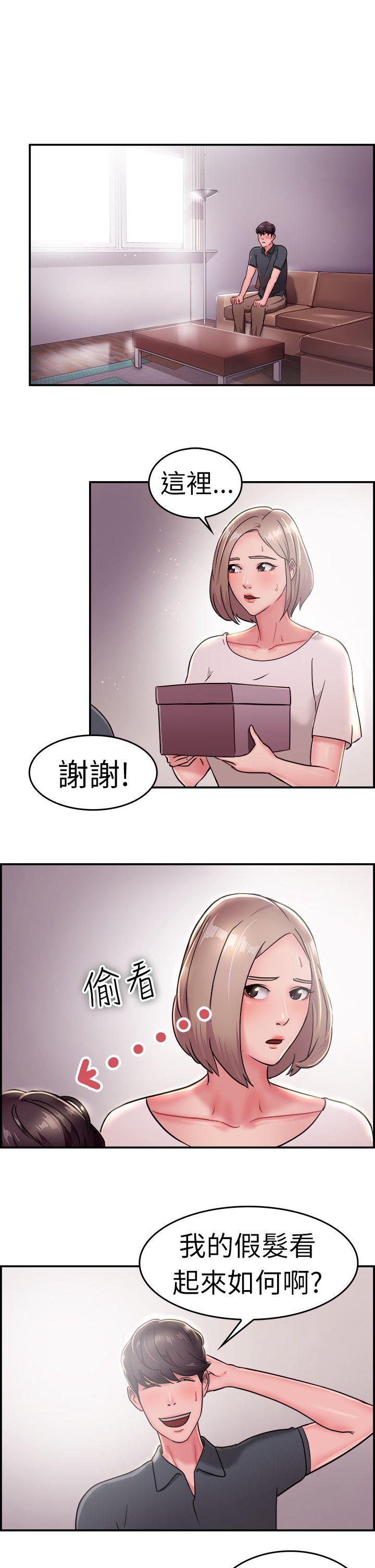 前男友前女友 第19話 禿頭前男友(上) 第10页