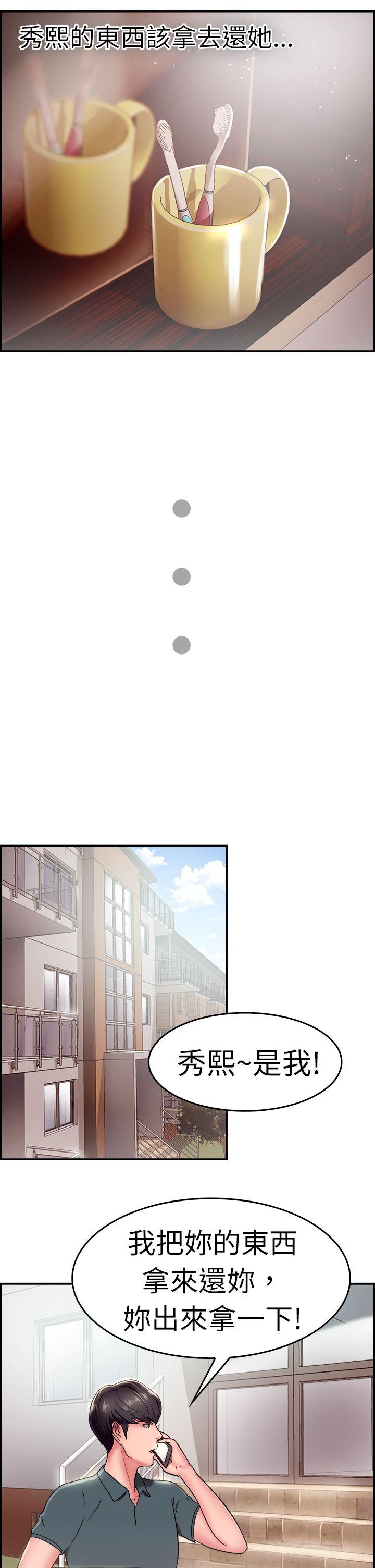 前男友前女友 第19話 禿頭前男友(上) 第6页