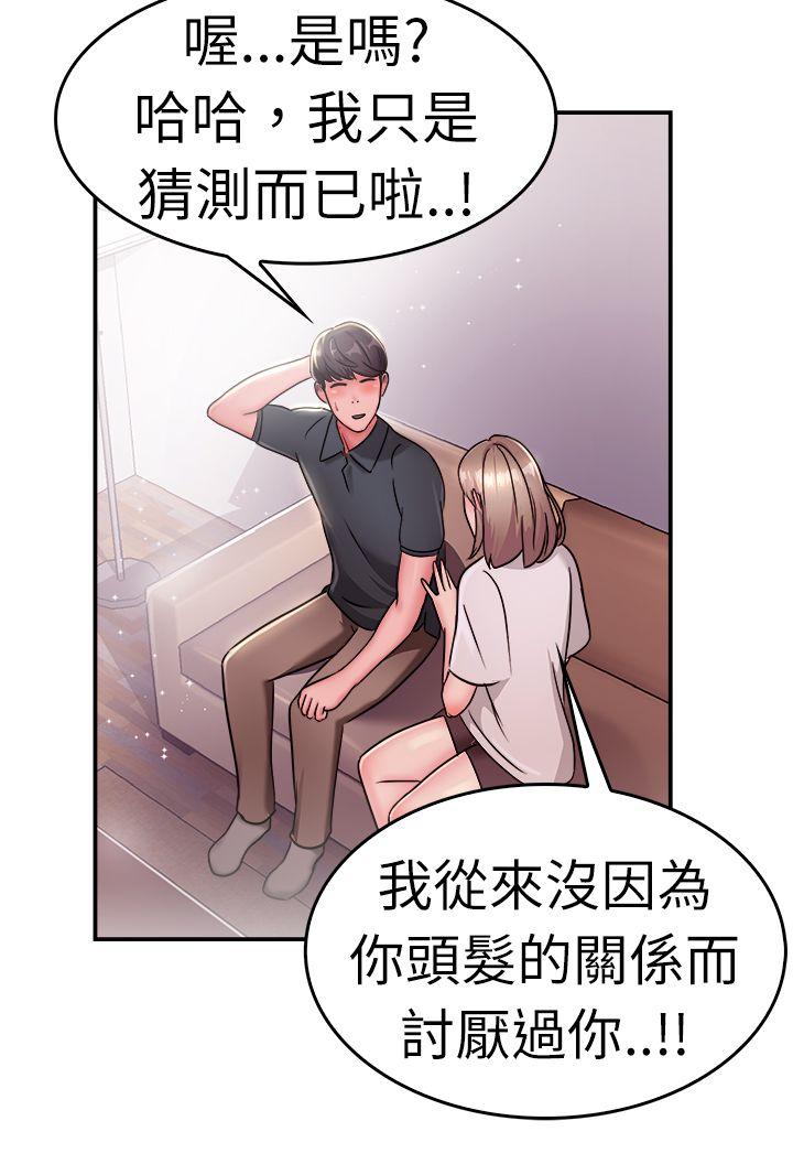 前男友前女友 第19話 禿頭前男友(上) 第13页