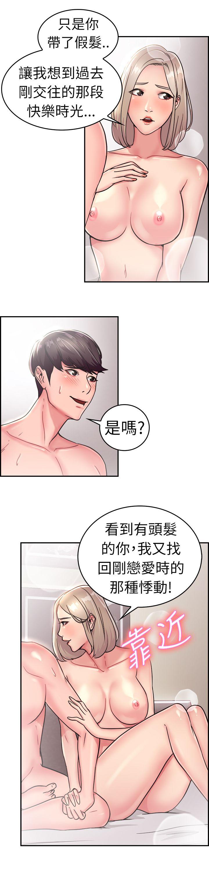前男友前女友 第20話 禿頭前男友(中) 第15页