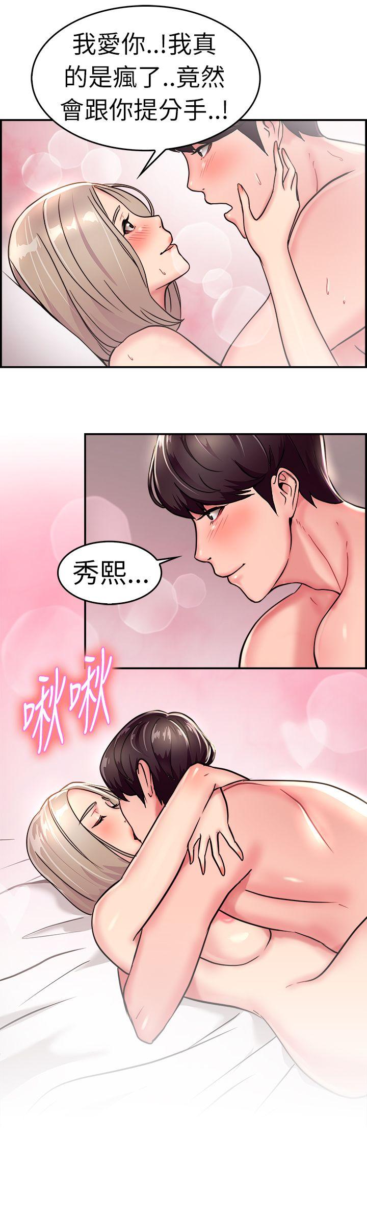 前男友前女友 第20話 禿頭前男友(中) 第20页