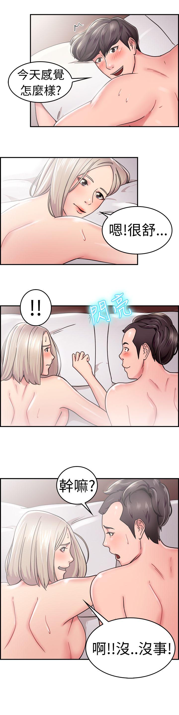前男友前女友 第21話 禿頭前男友(下) 第14页