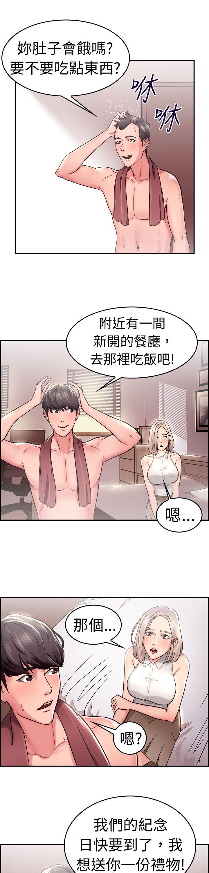 前男友前女友 第21話 禿頭前男友(下) 第17页