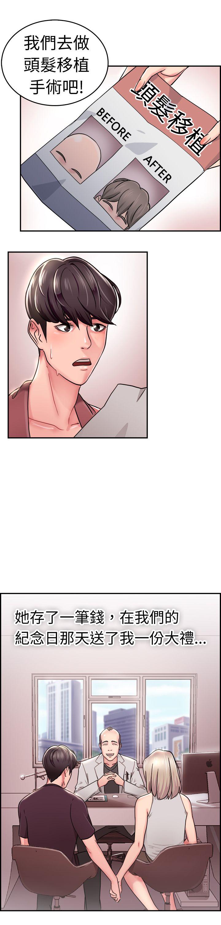 前男友前女友 第21話 禿頭前男友(下) 第19页