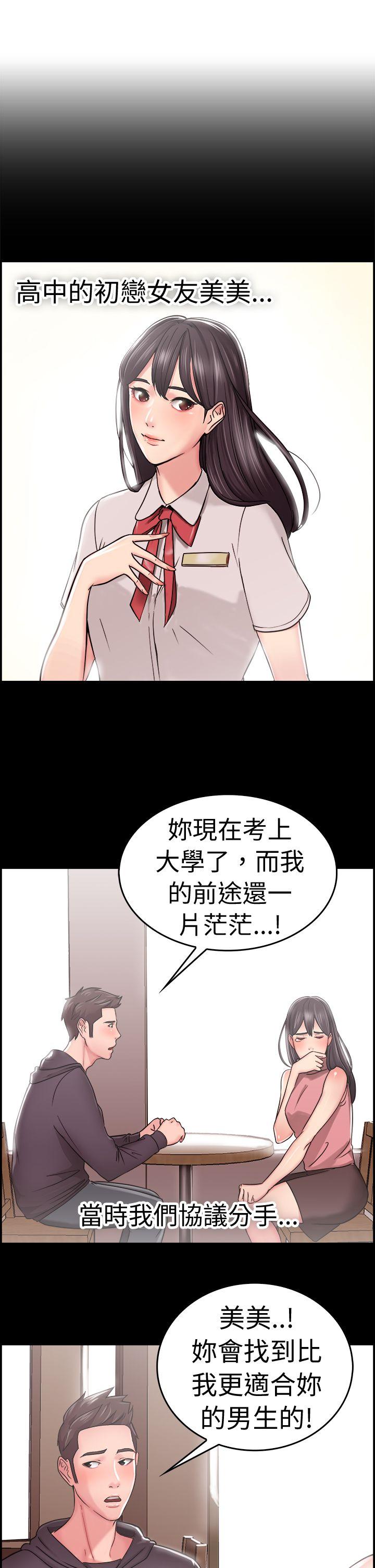 前男友前女友 第22話 偶遇已婚前女友(上) 第4页