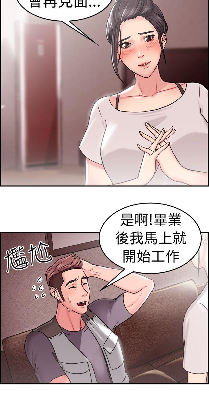 前男友前女友 第22話 偶遇已婚前女友(上) 第9页