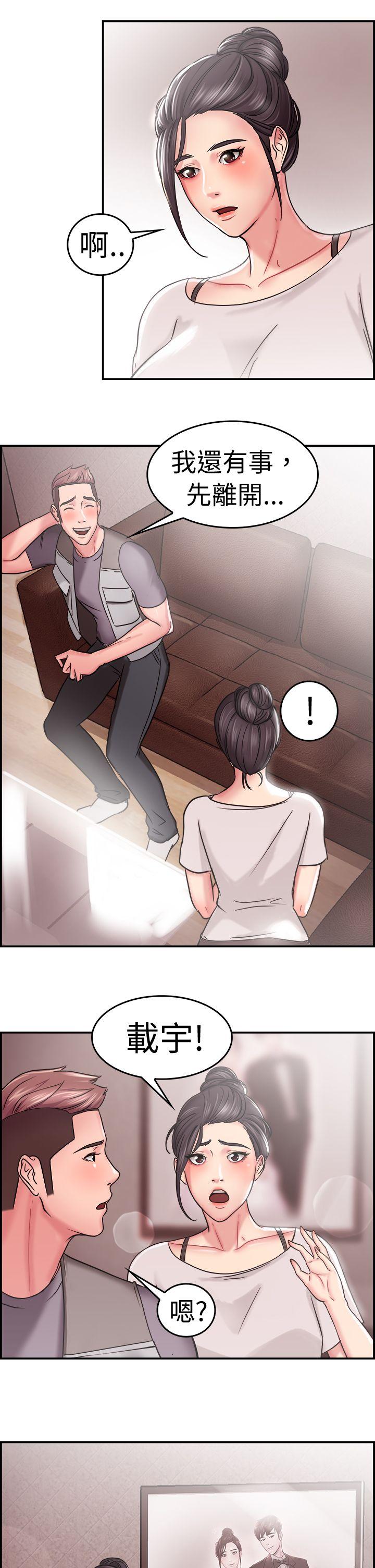 前男友前女友 第22話 偶遇已婚前女友(上) 第12页