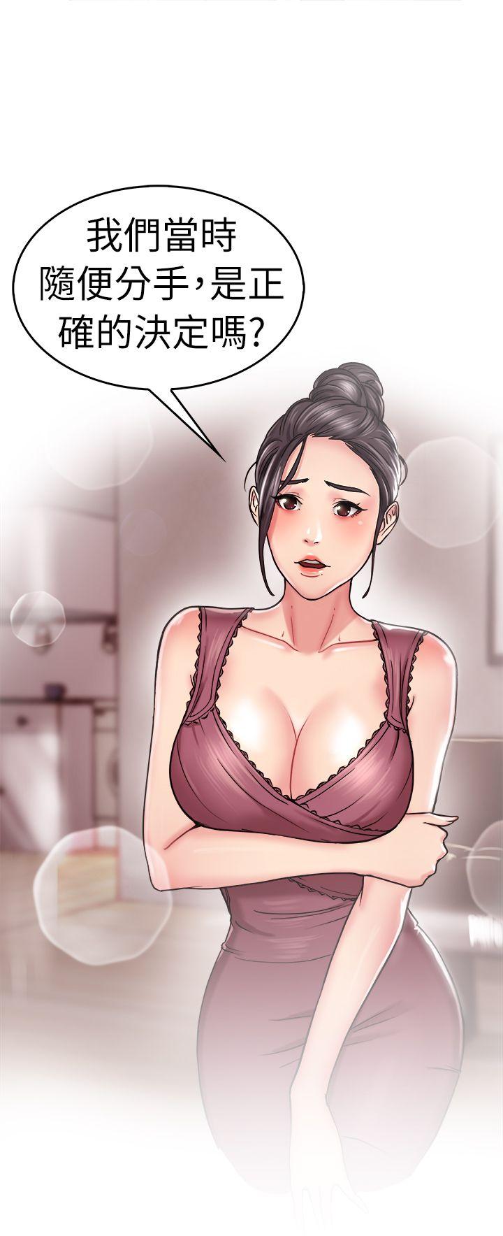 前男友前女友 第23話 偶遇已婚前女友(中) 第2页
