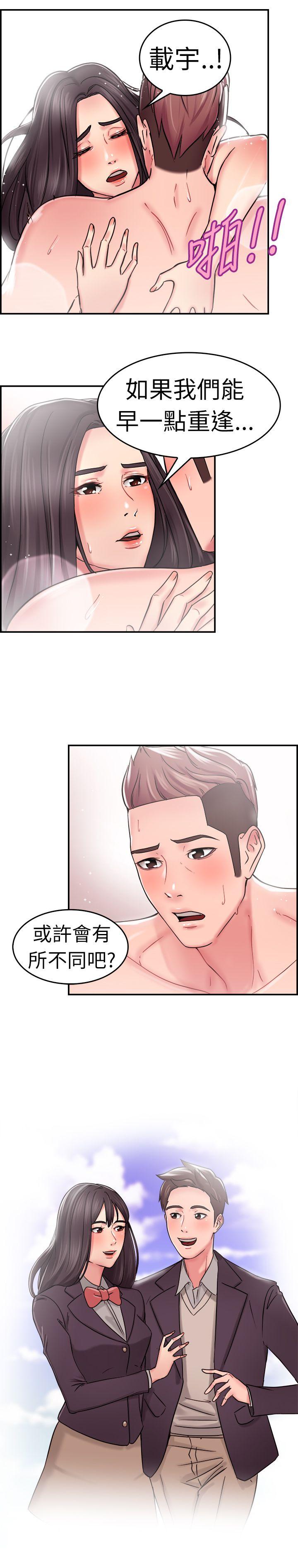 前男友前女友 第24話 偶遇已婚前女友(下) 第10页