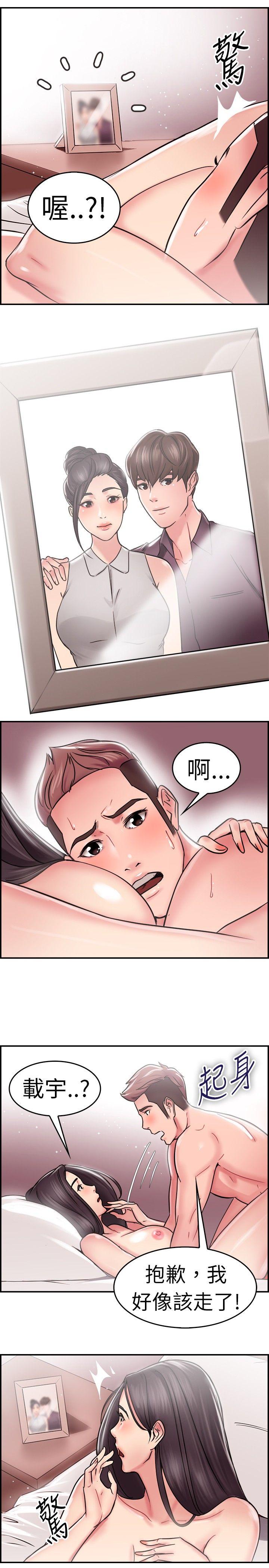 前男友前女友 第24話 偶遇已婚前女友(下) 第14页