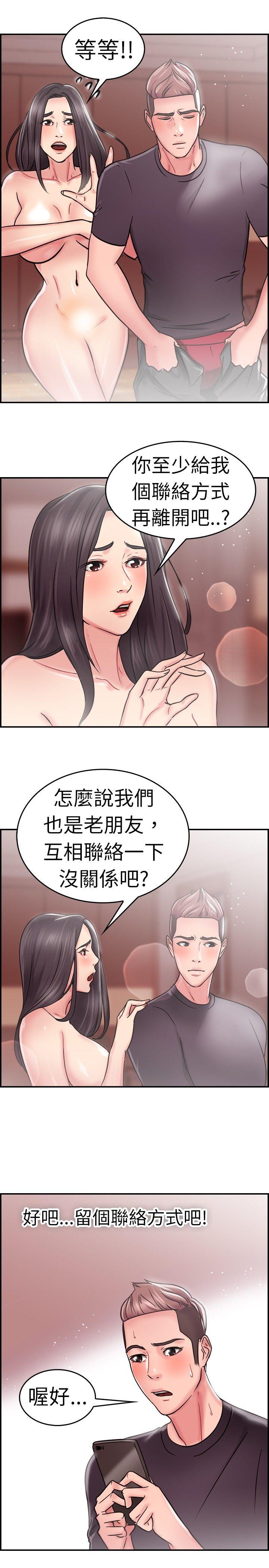 前男友前女友 第24話 偶遇已婚前女友(下) 第16页