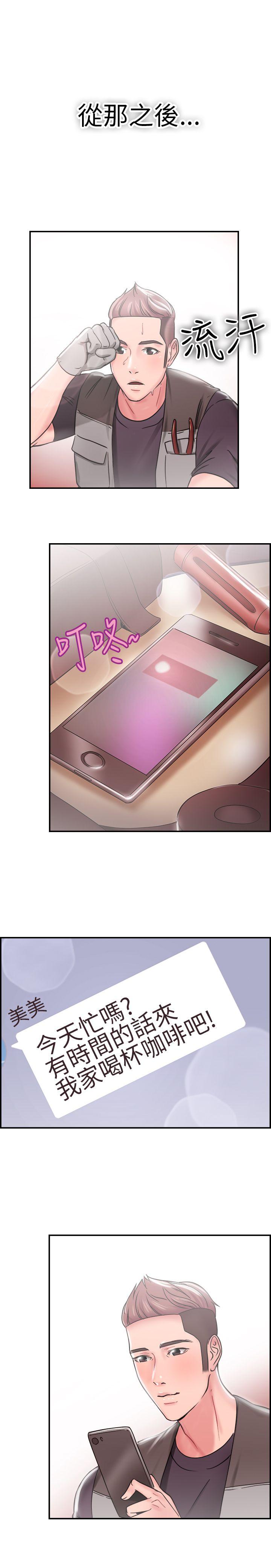 前男友前女友 第24話 偶遇已婚前女友(下) 第18页