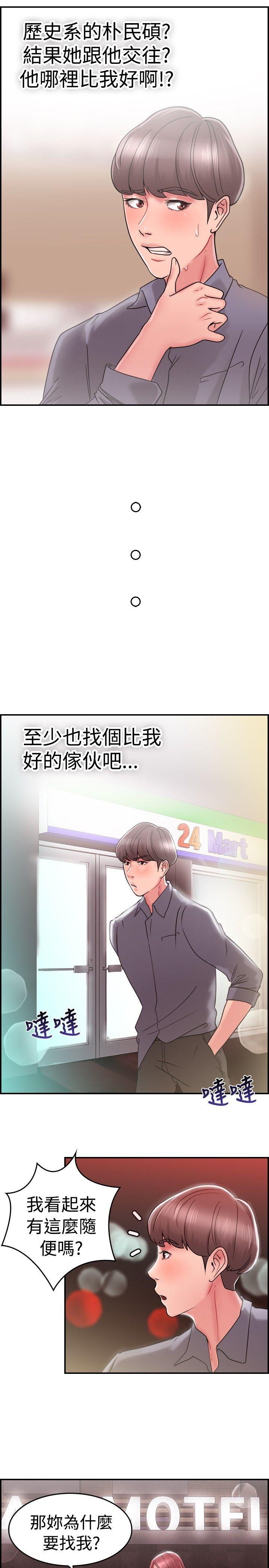 前男友前女友 第25話 與前女友開房間(上) 第4页