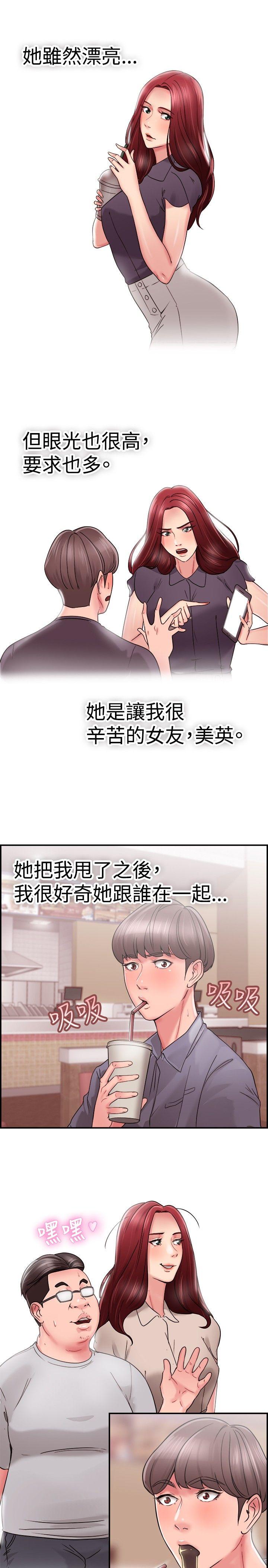 前男友前女友 第25話 與前女友開房間(上) 第2页